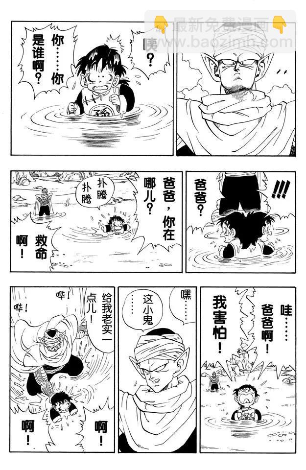 🍔龙珠 第206话 孙悟饭和比克大魔王 第3页