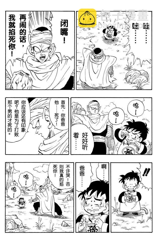 🍔龙珠 第206话 孙悟饭和比克大魔王 第4页