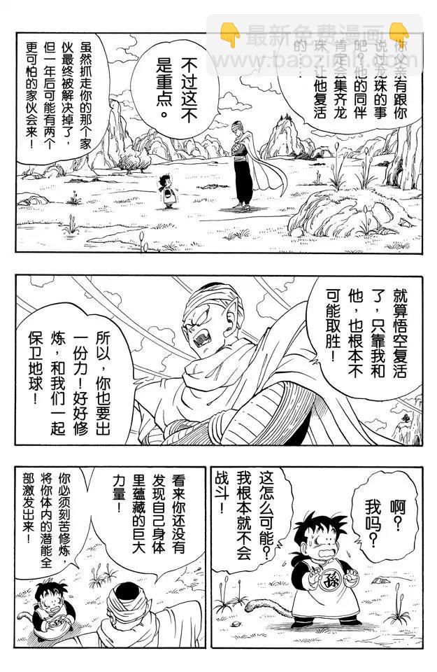 🍔龙珠 第206话 孙悟饭和比克大魔王 第5页