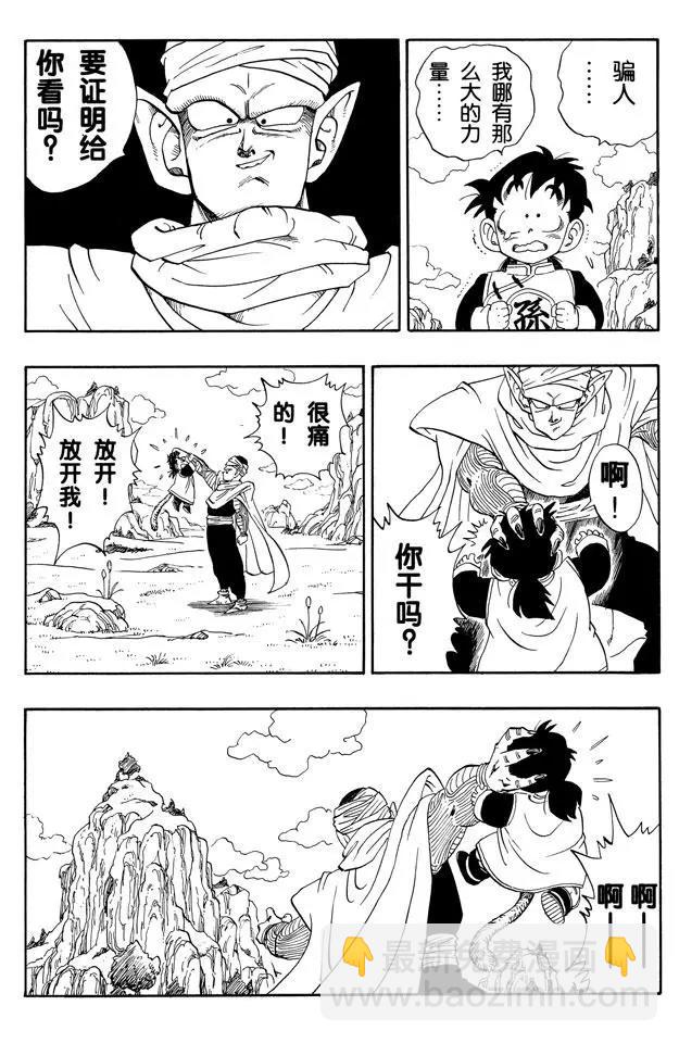 🍔龙珠 第206话 孙悟饭和比克大魔王 第6页
