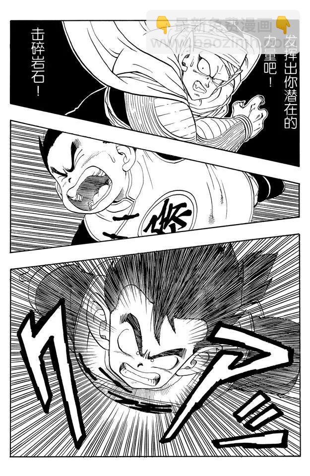 🍔龙珠 第206话 孙悟饭和比克大魔王 第8页