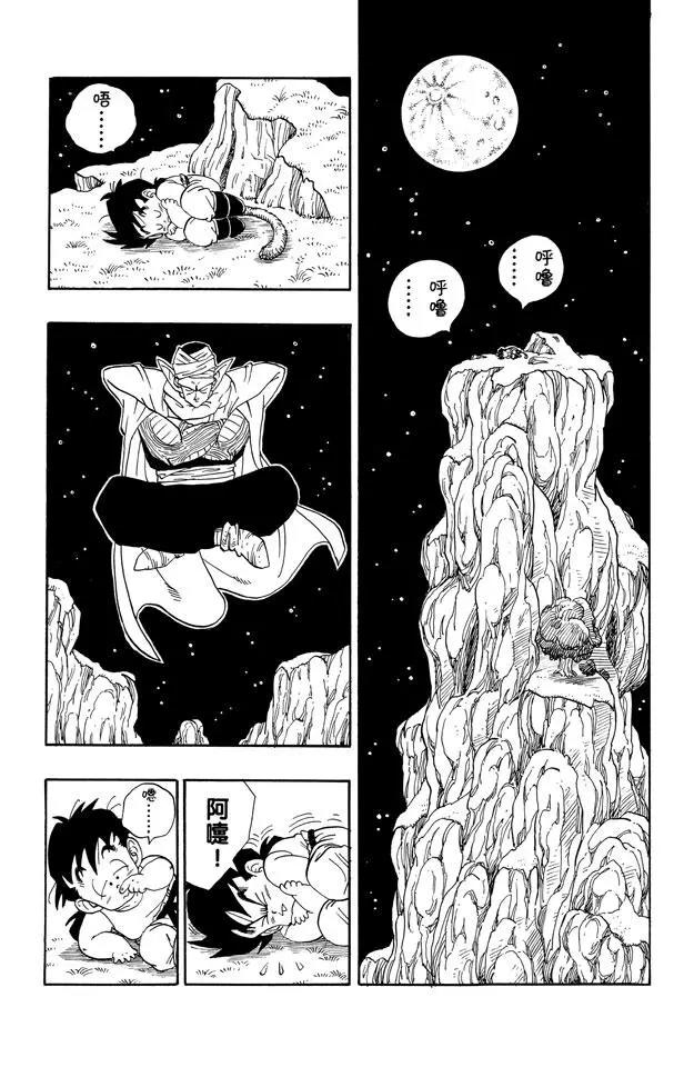 🍔龙珠 第208话 满月时 第1页