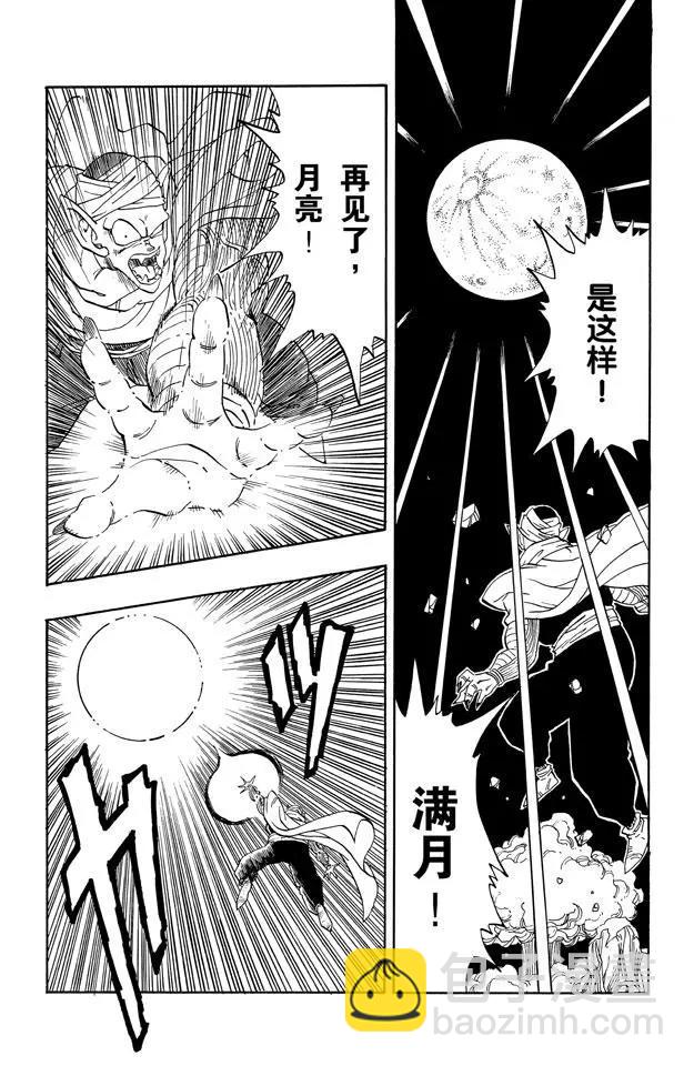 🍔龙珠 第208话 满月时 第10页
