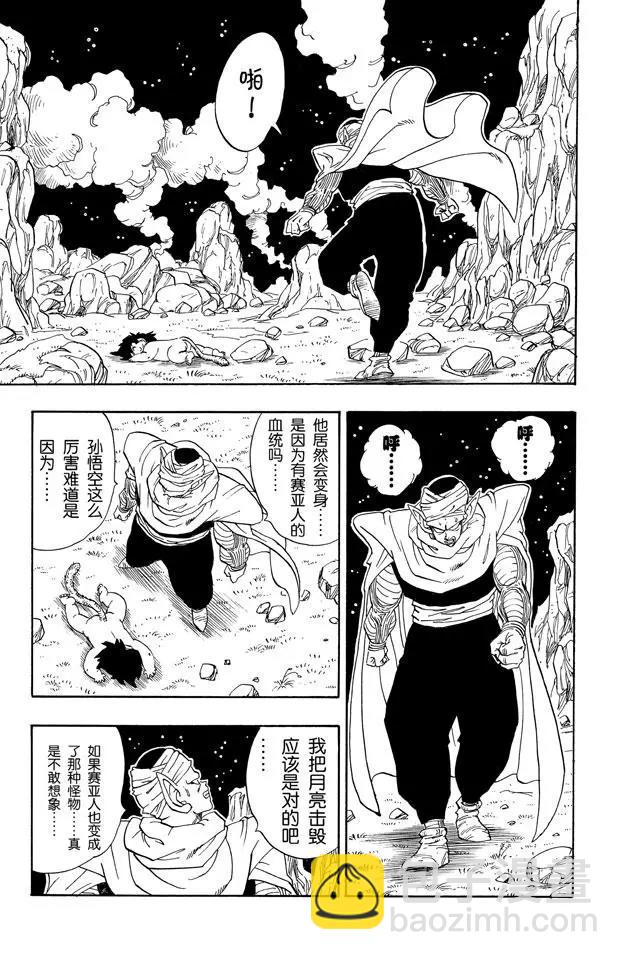 🍔龙珠 第208话 满月时 第12页
