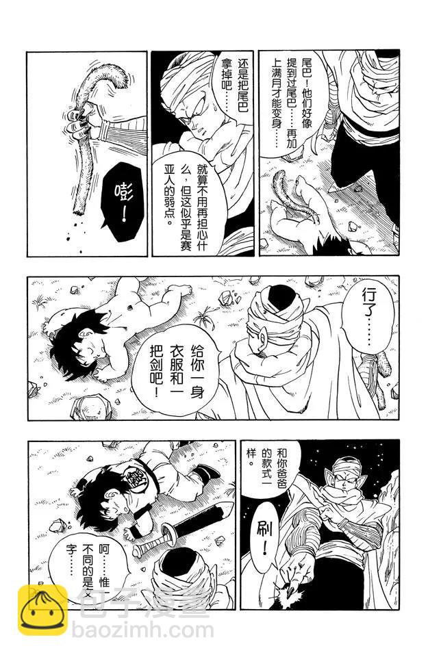 🍔龙珠 第208话 满月时 第13页