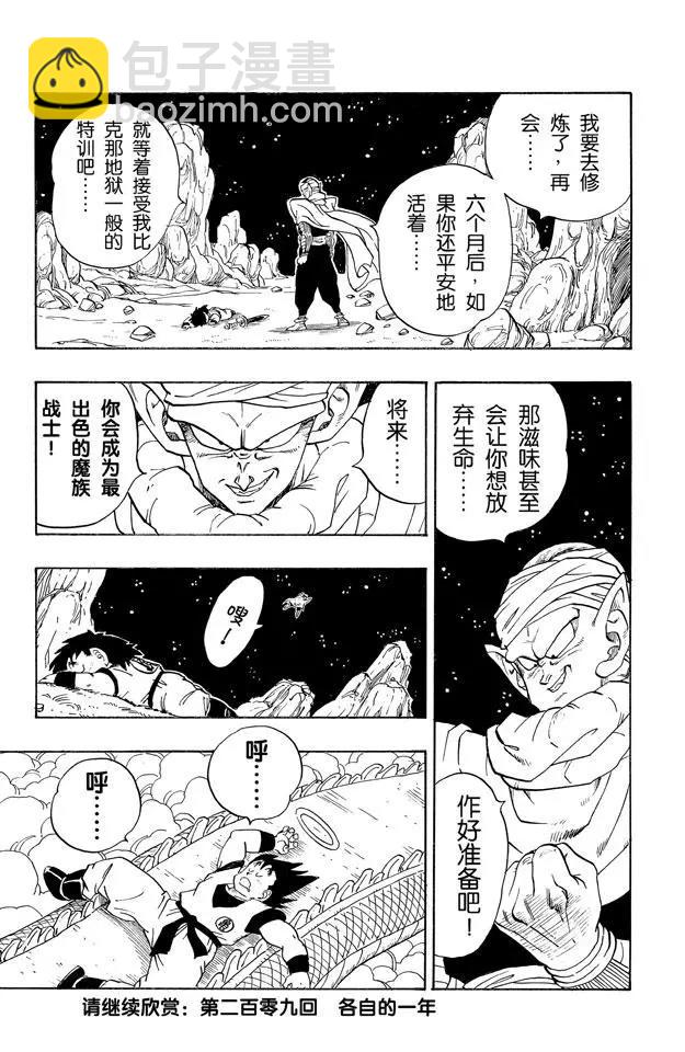 🍔龙珠 第208话 满月时 第14页