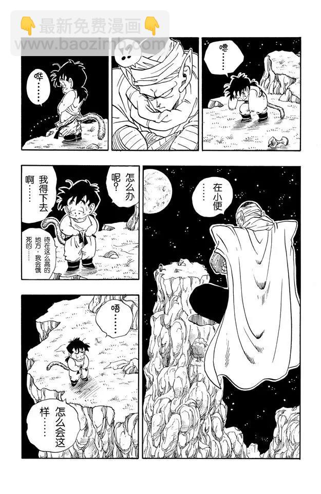 🍔龙珠 第208话 满月时 第2页