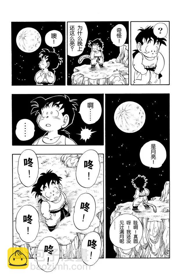 🍔龙珠 第208话 满月时 第3页
