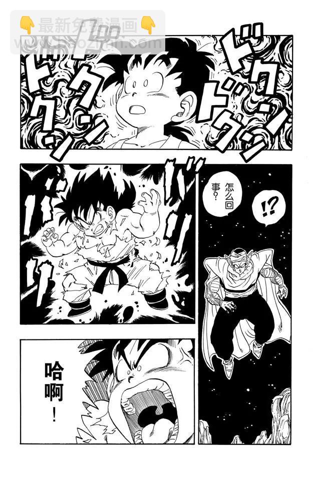 🍔龙珠 第208话 满月时 第4页