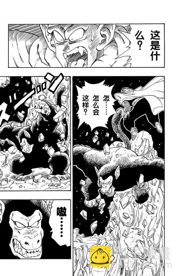 🍔龙珠 第208话 满月时 第6页