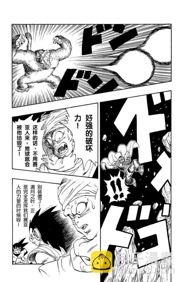🍔龙珠 第208话 满月时 第9页