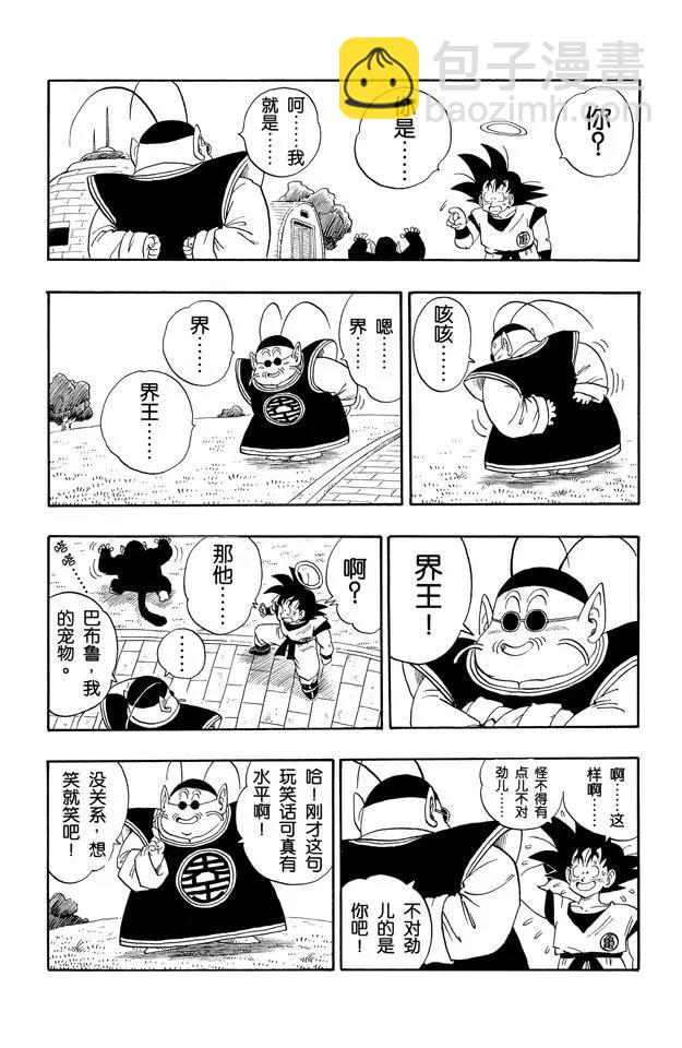 🍔龙珠 第210话 父子俩的非人修炼 第10页