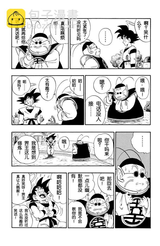 🍔龙珠 第210话 父子俩的非人修炼 第11页