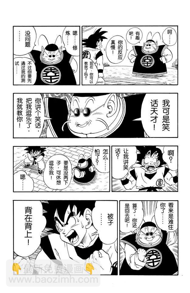 🍔龙珠 第210话 父子俩的非人修炼 第12页
