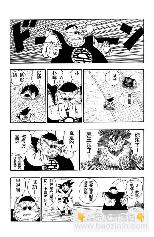 🍔龙珠 第210话 父子俩的非人修炼 第13页