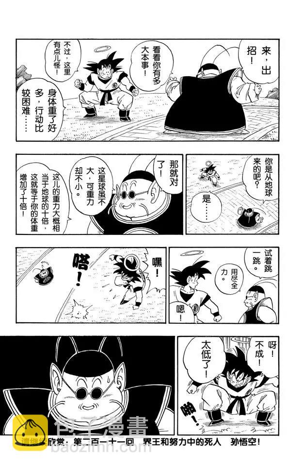 🍔龙珠 第210话 父子俩的非人修炼 第14页