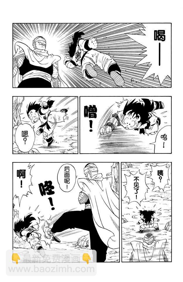 🍔龙珠 第210话 父子俩的非人修炼 第2页