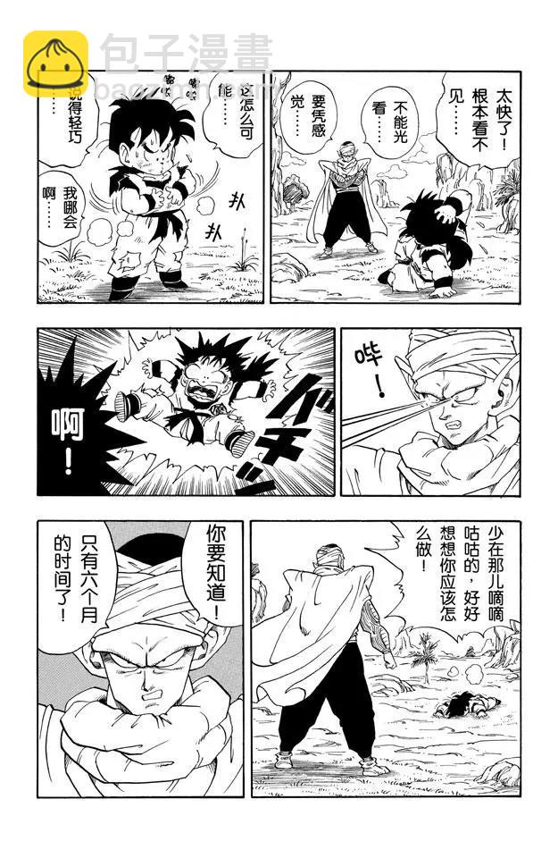 🍔龙珠 第210话 父子俩的非人修炼 第3页