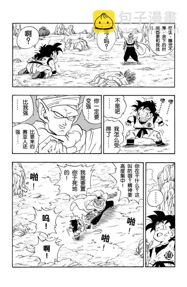 🍔龙珠 第210话 父子俩的非人修炼 第4页