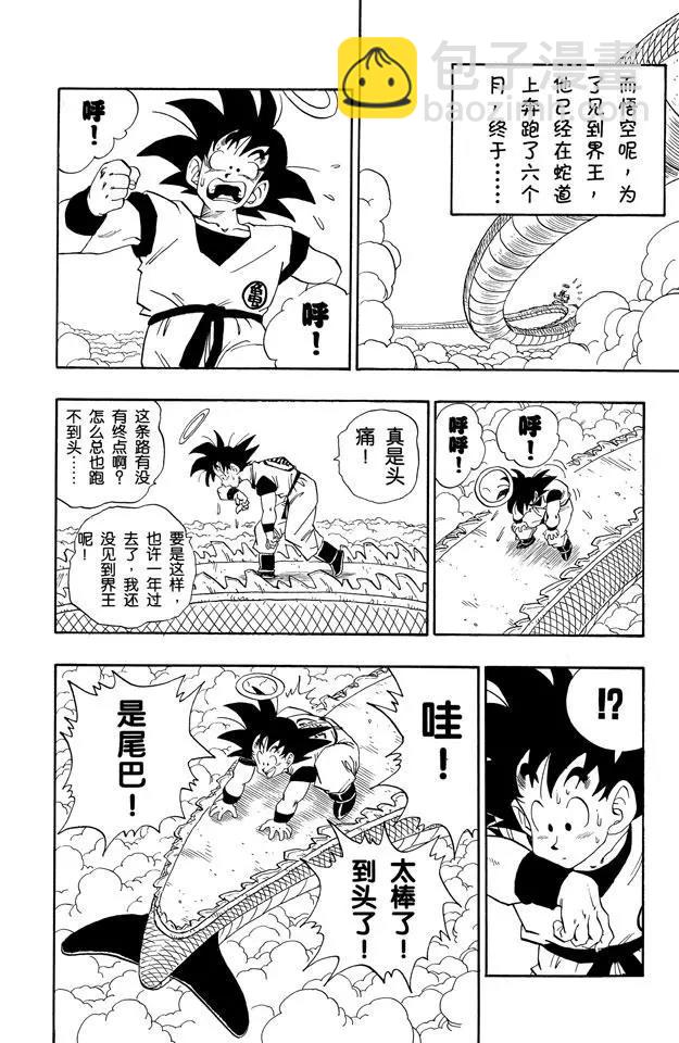 🍔龙珠 第210话 父子俩的非人修炼 第5页