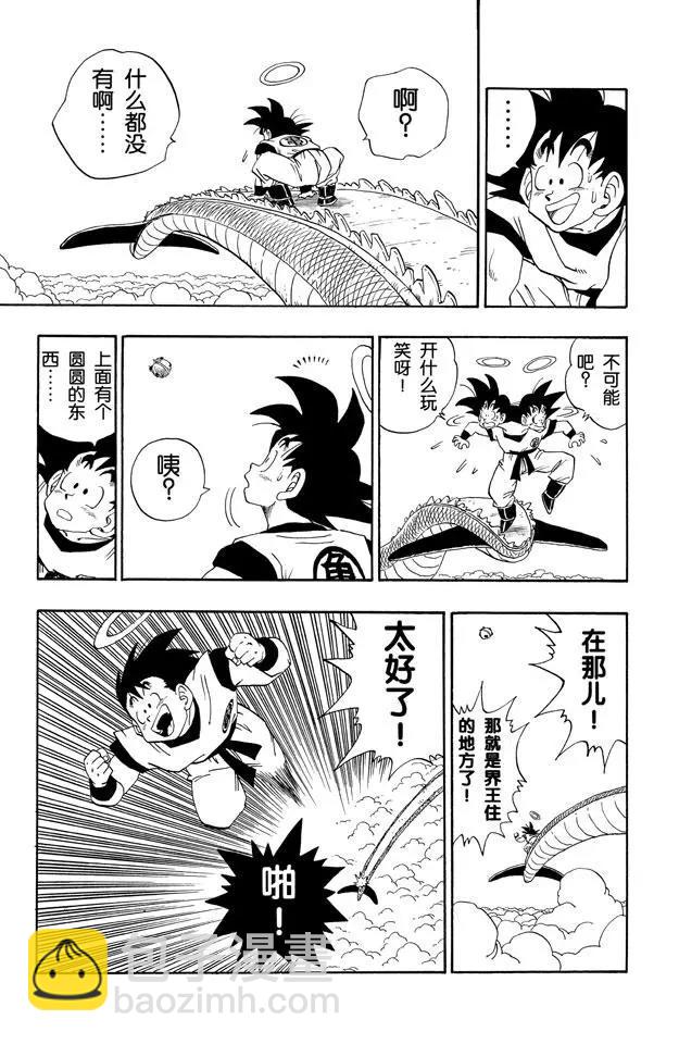🍔龙珠 第210话 父子俩的非人修炼 第6页