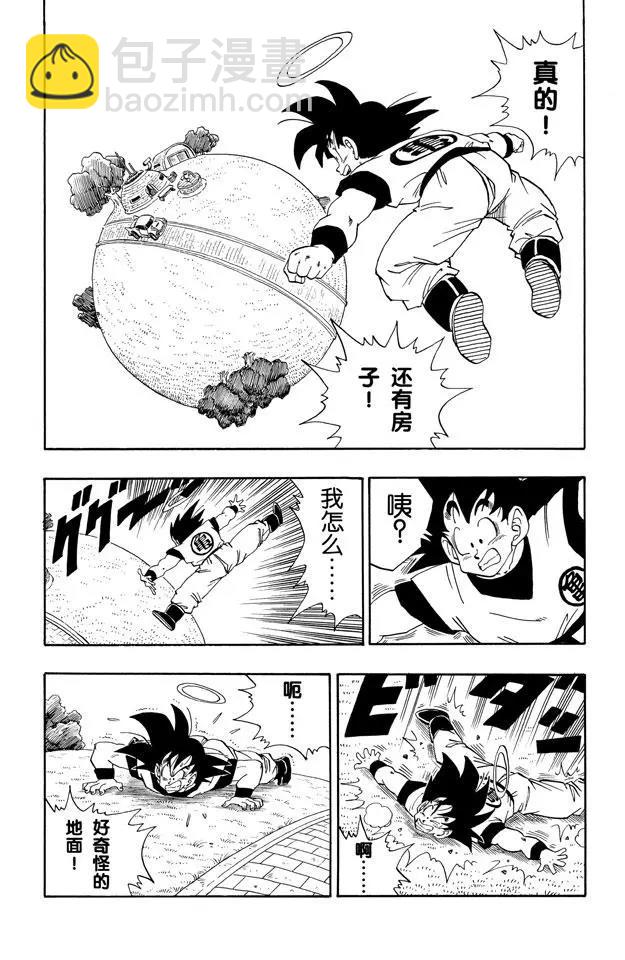 🍔龙珠 第210话 父子俩的非人修炼 第7页