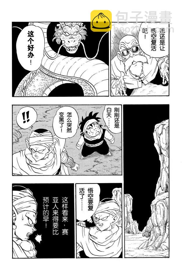 🍔龙珠 第212话 赛亚人逼近！ 第11页
