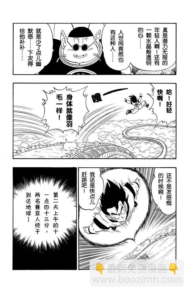 🍔龙珠 第212话 赛亚人逼近！ 第13页