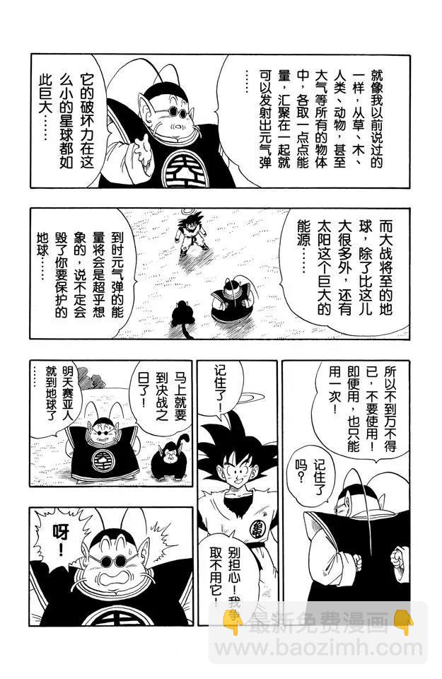 🍔龙珠 第212话 赛亚人逼近！ 第5页