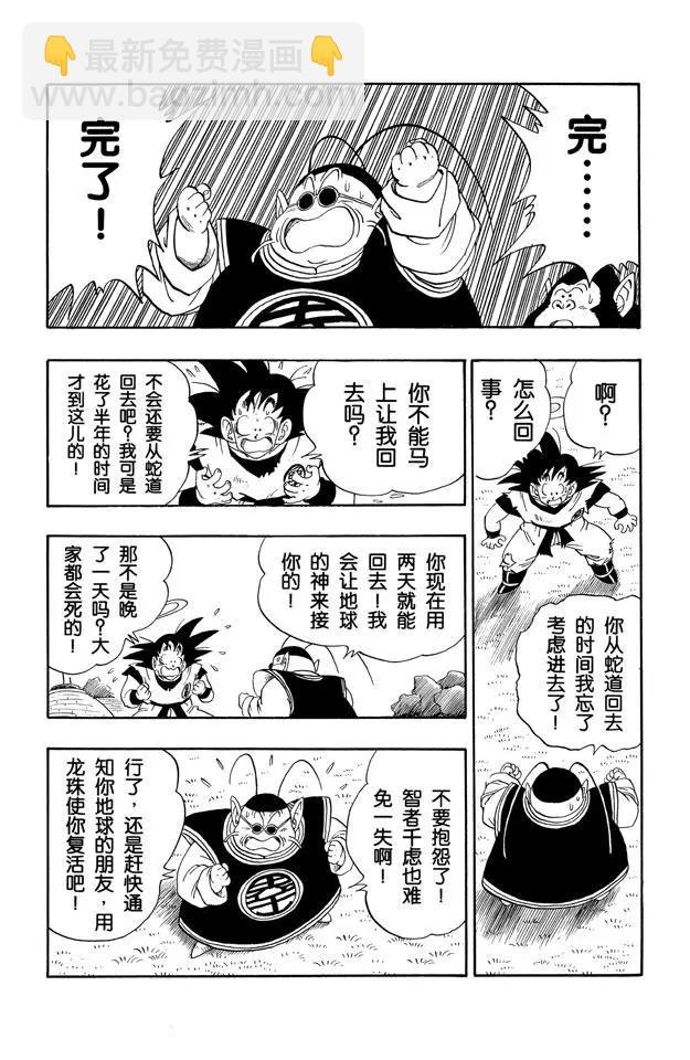 🍔龙珠 第212话 赛亚人逼近！ 第6页