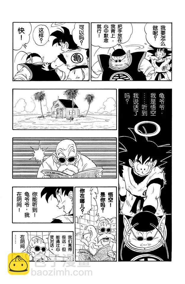 🍔龙珠 第212话 赛亚人逼近！ 第7页