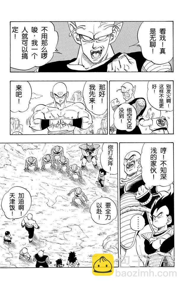 🍔龙珠 第214话 贝吉塔的游戏 第10页