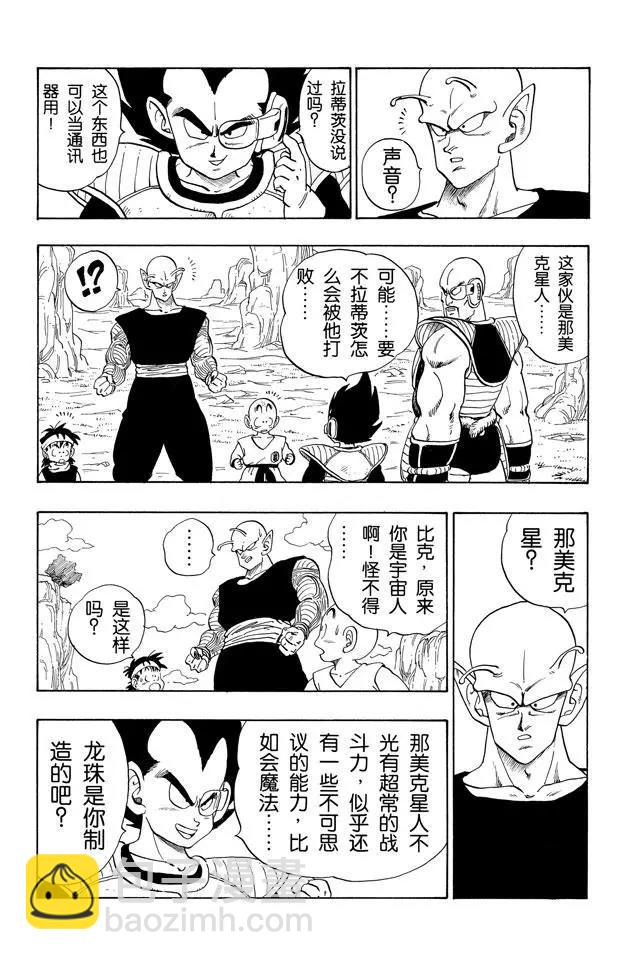 🍔龙珠 第214话 贝吉塔的游戏 第2页