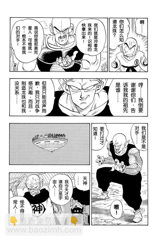 🍔龙珠 第214话 贝吉塔的游戏 第3页