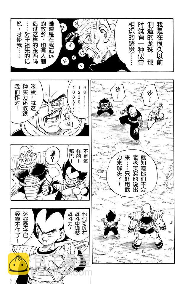 🍔龙珠 第214话 贝吉塔的游戏 第4页