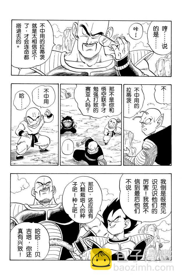 🍔龙珠 第214话 贝吉塔的游戏 第5页