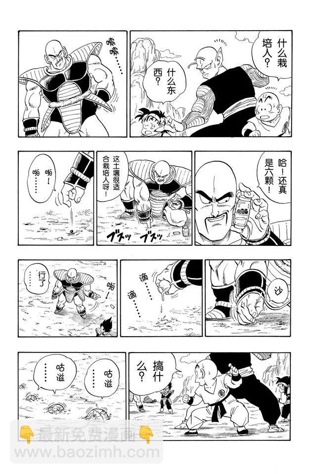 🍔龙珠 第214话 贝吉塔的游戏 第6页