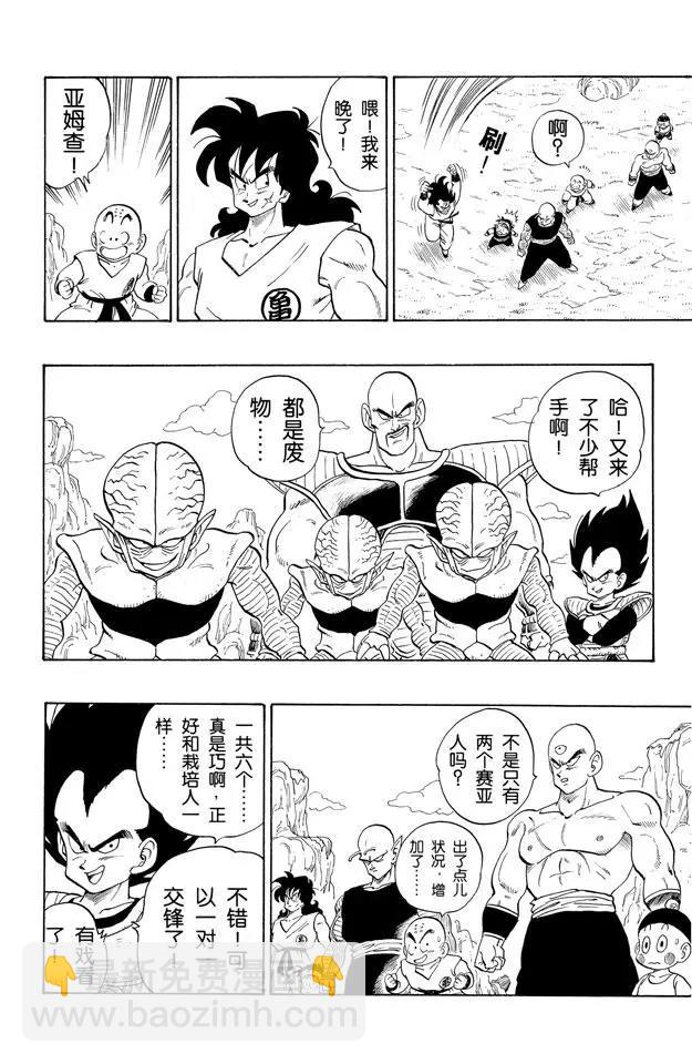 🍔龙珠 第214话 贝吉塔的游戏 第9页
