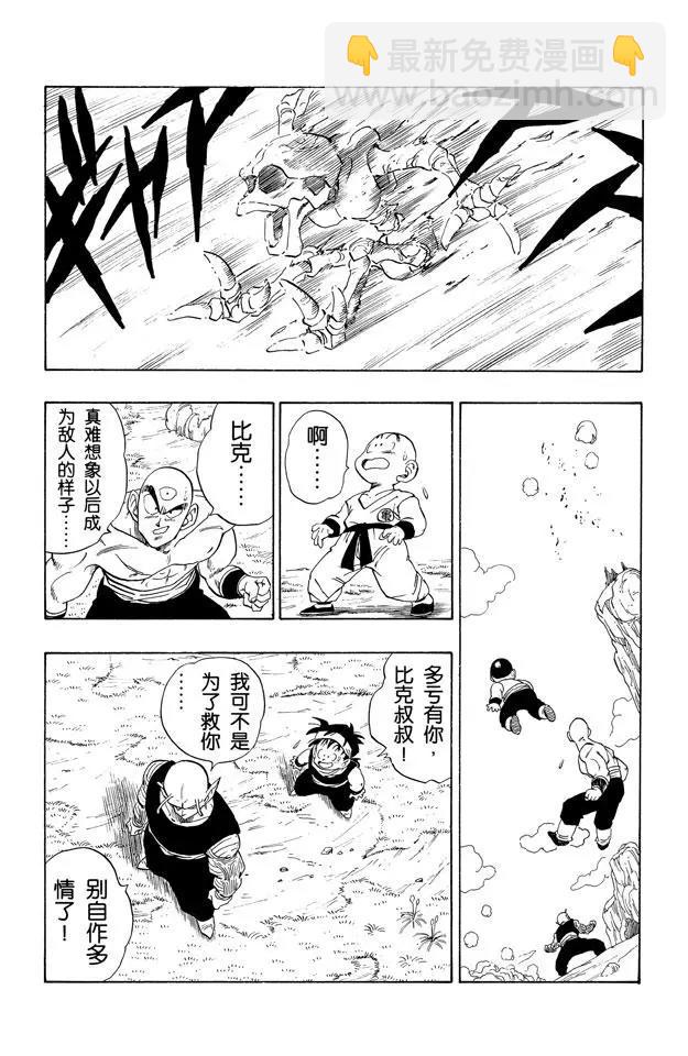 🍔龙珠 第216话 胆怯的战士们 第10页