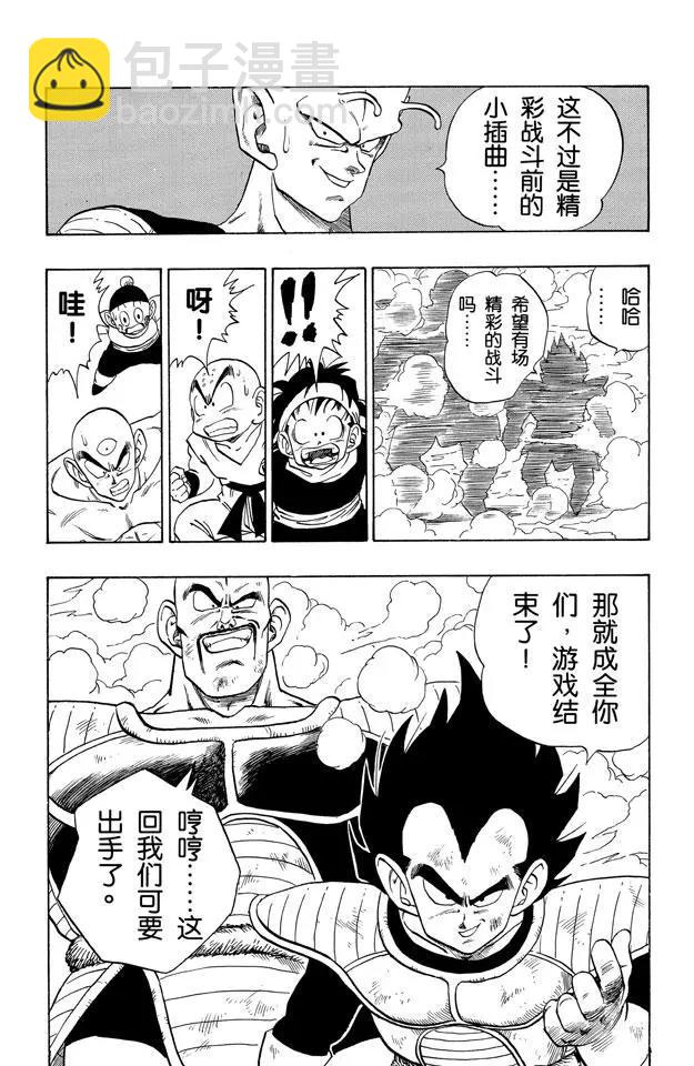 🍔龙珠 第216话 胆怯的战士们 第11页