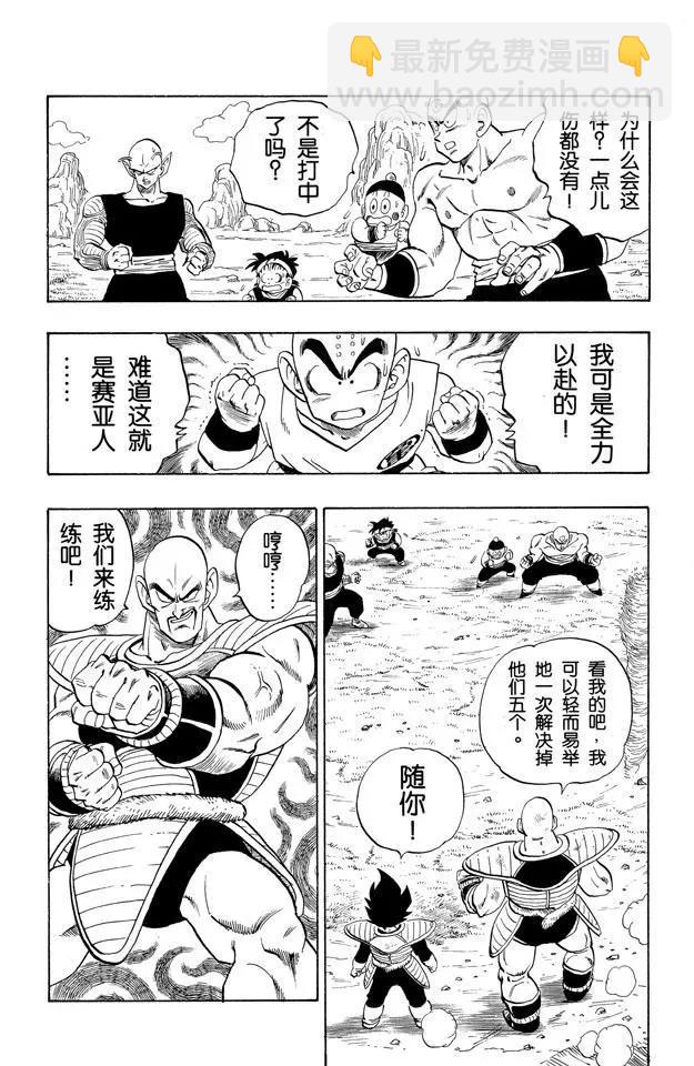 🍔龙珠 第216话 胆怯的战士们 第12页