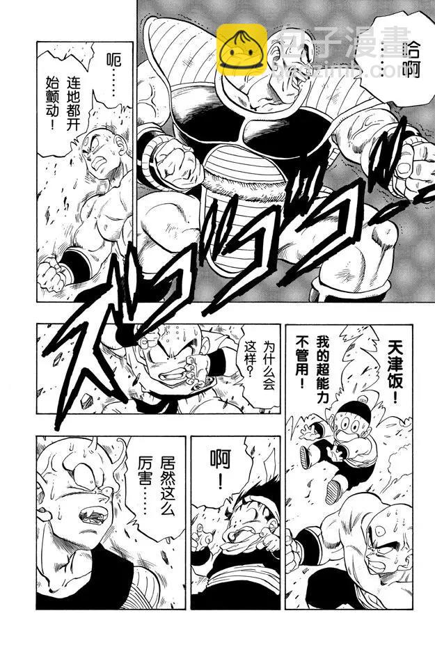 🍔龙珠 第216话 胆怯的战士们 第13页