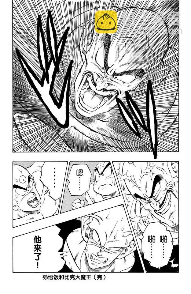 🍔龙珠 第216话 胆怯的战士们 第14页