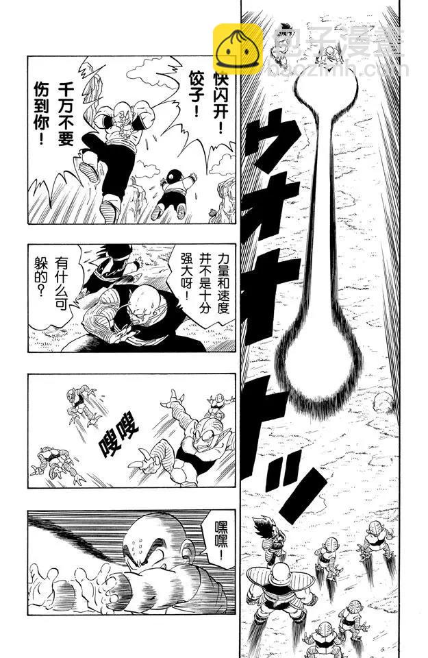 🍔龙珠 第216话 胆怯的战士们 第2页
