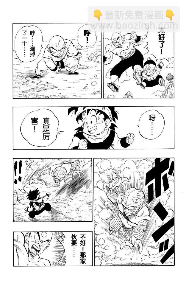 🍔龙珠 第216话 胆怯的战士们 第7页