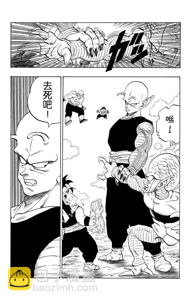 🍔龙珠 第216话 胆怯的战士们 第8页