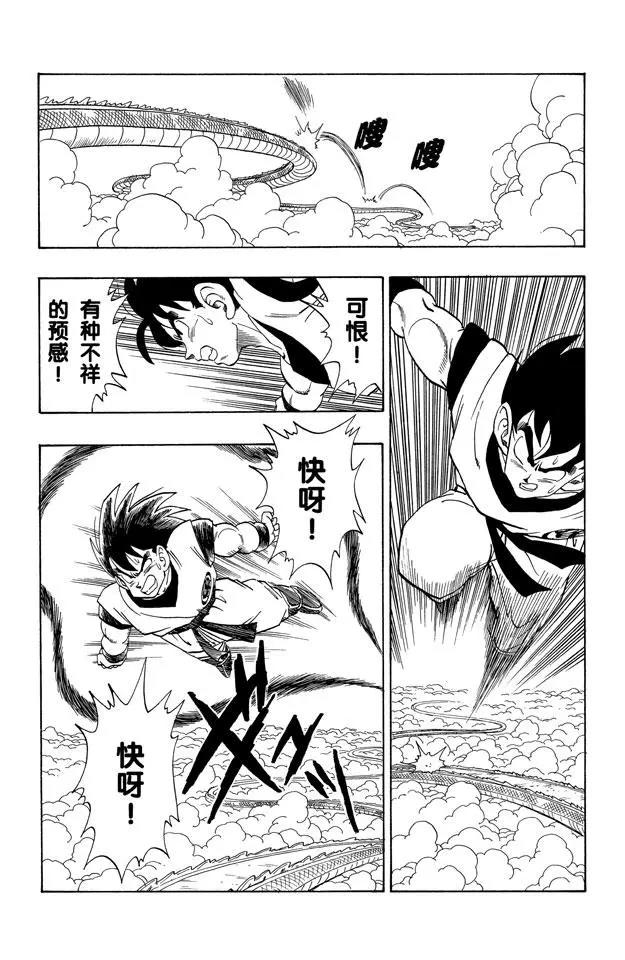 🍔龙珠 第218话 最后的气功炮 第1页