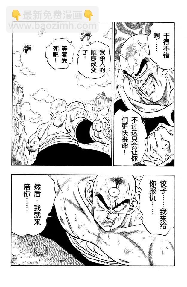 🍔龙珠 第218话 最后的气功炮 第11页