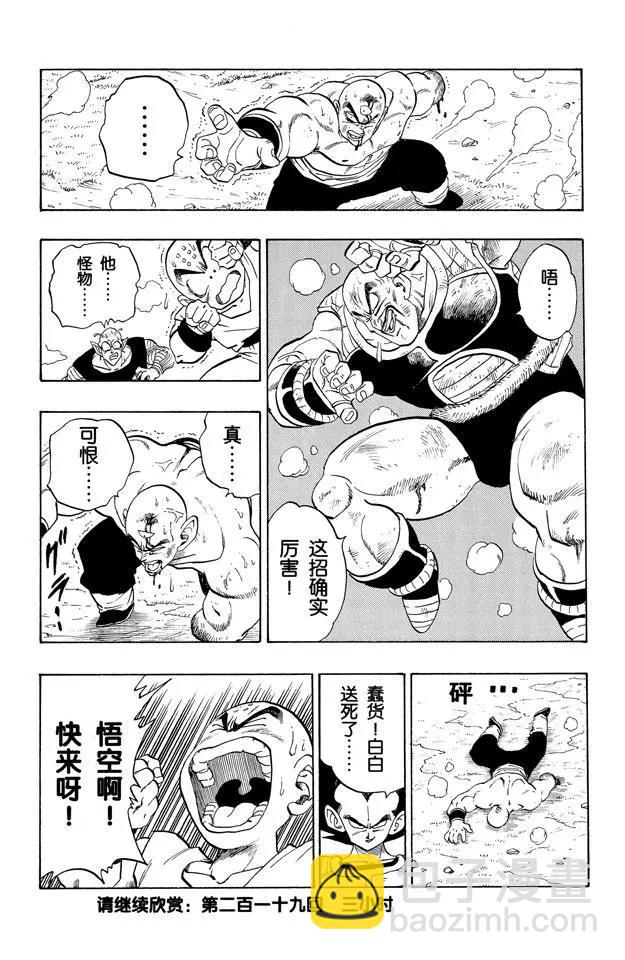 🍔龙珠 第218话 最后的气功炮 第14页