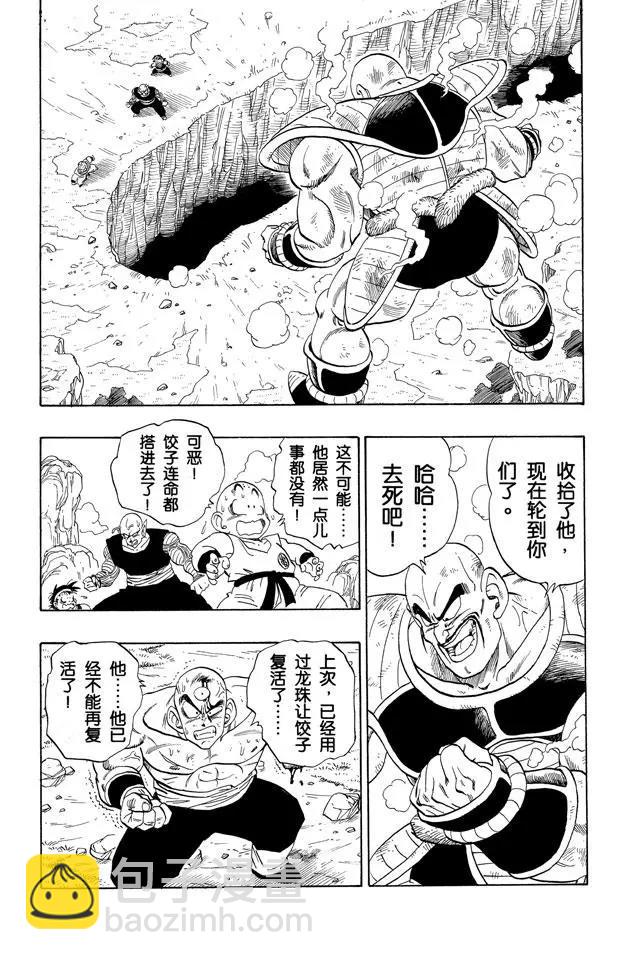🍔龙珠 第218话 最后的气功炮 第2页
